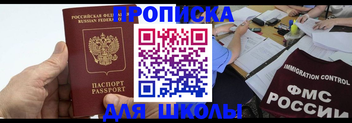 прописка штамп в Краснодаре