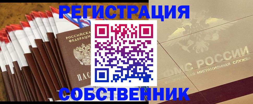 временная прописка в Краснодаре