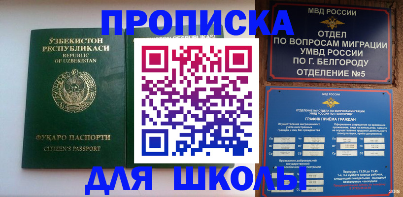 прописка регистрация в Краснодаре
