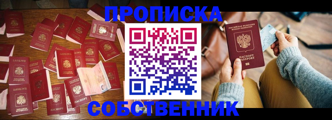 временная регистрация купить в Краснодаре