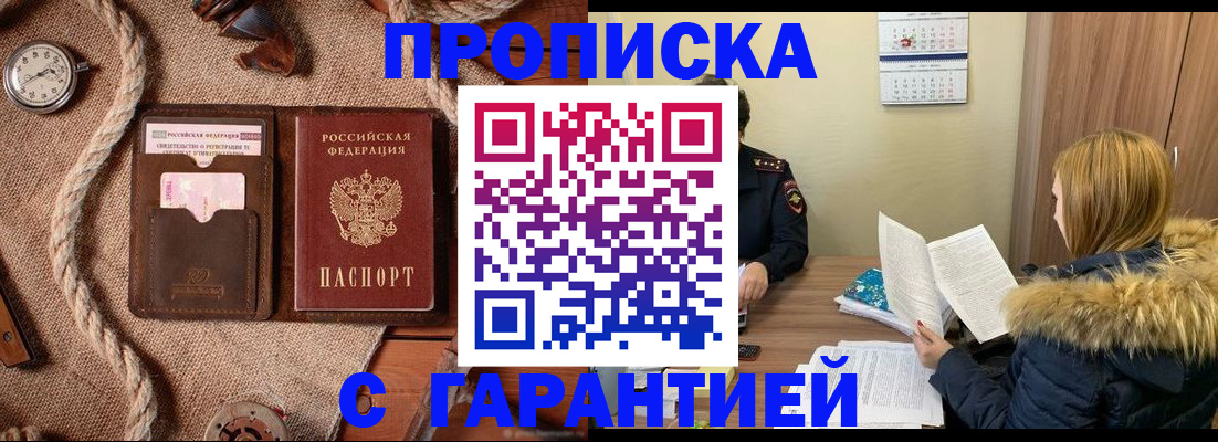 прописка для кредита в Краснодаре