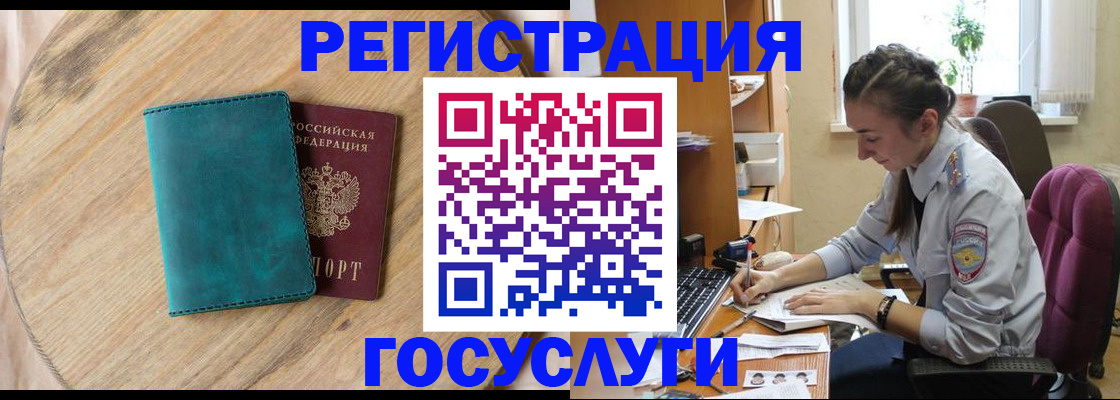 прописка для работы в Краснодаре