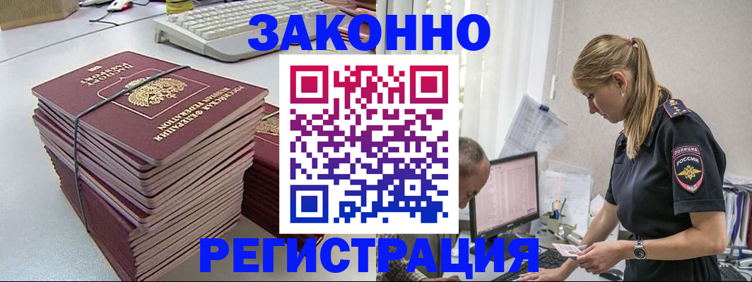 прописка в Краснодаре